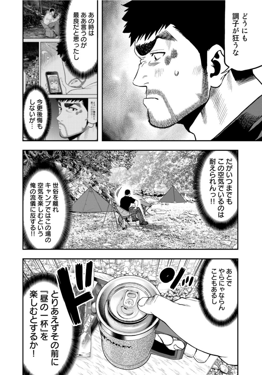 Futari Solo Camp Chapter 52 10ページ