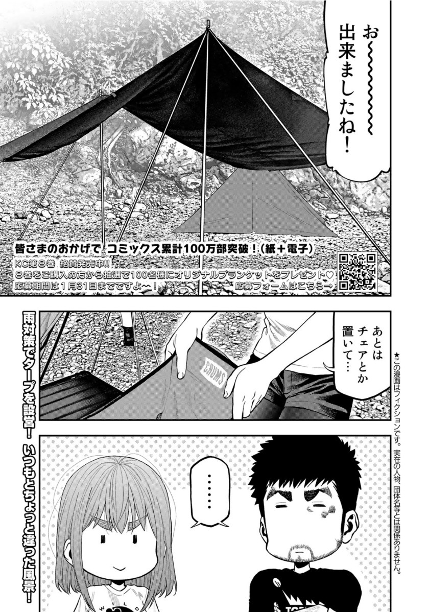 Futari Solo Camp Chapter 53 1ページ