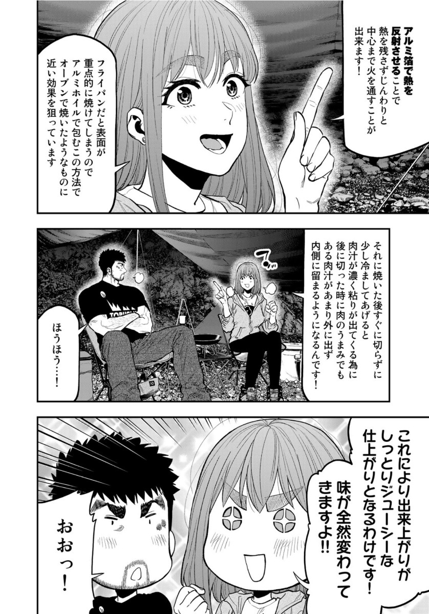 Futari Solo Camp Chapter 53 12ページ