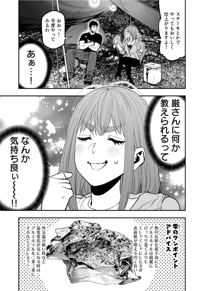 Futari Solo Camp Chapter 53 13ページ