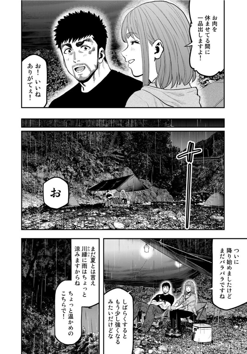 Futari Solo Camp Chapter 53 14ページ