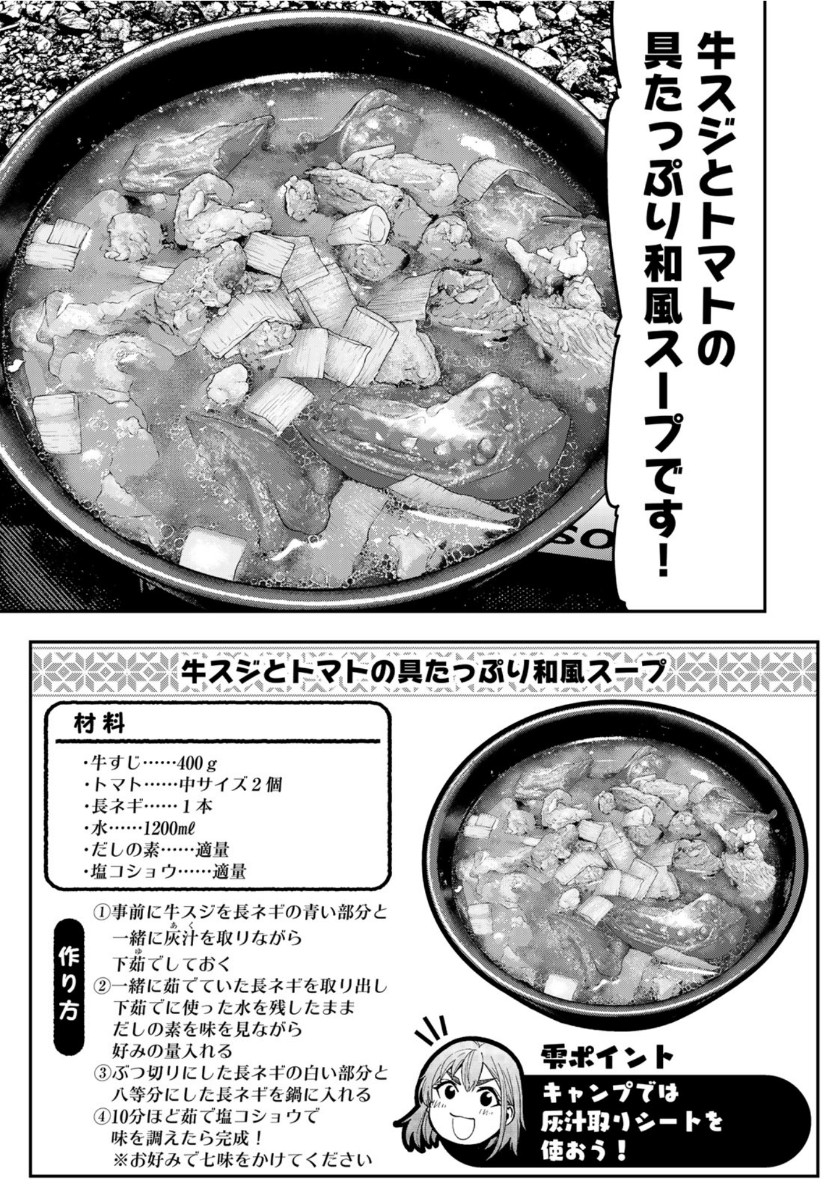 Futari Solo Camp Chapter 53 15ページ