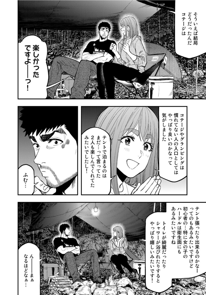 Futari Solo Camp Chapter 53 18ページ