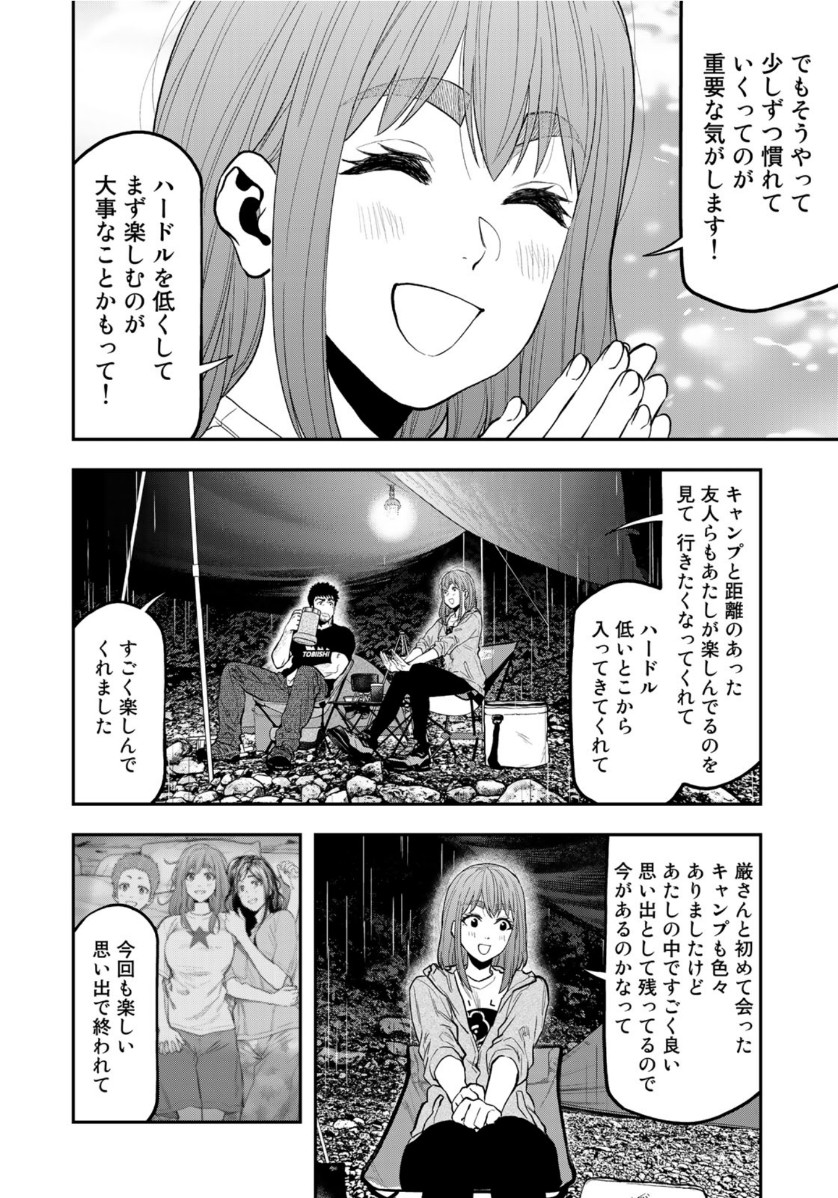 Futari Solo Camp Chapter 53 20ページ