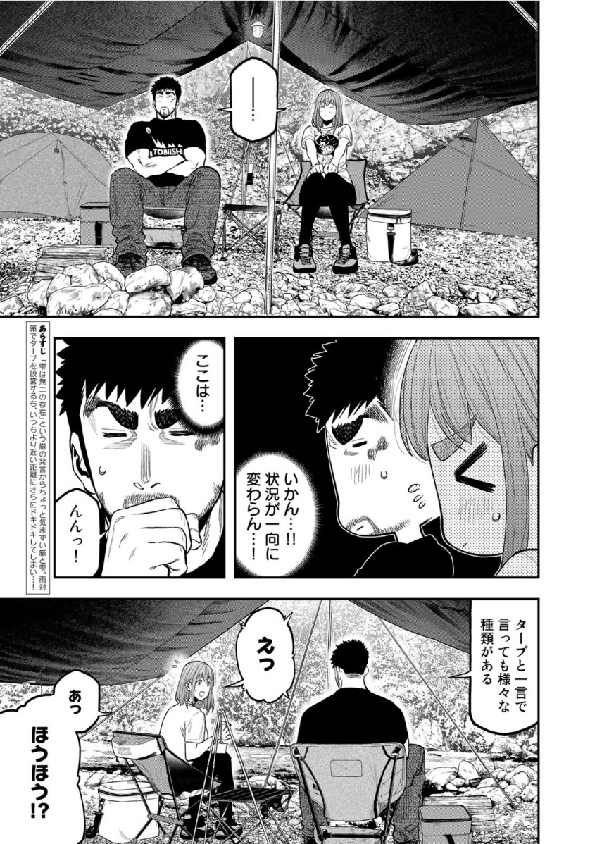 Futari Solo Camp Chapter 53 3ページ