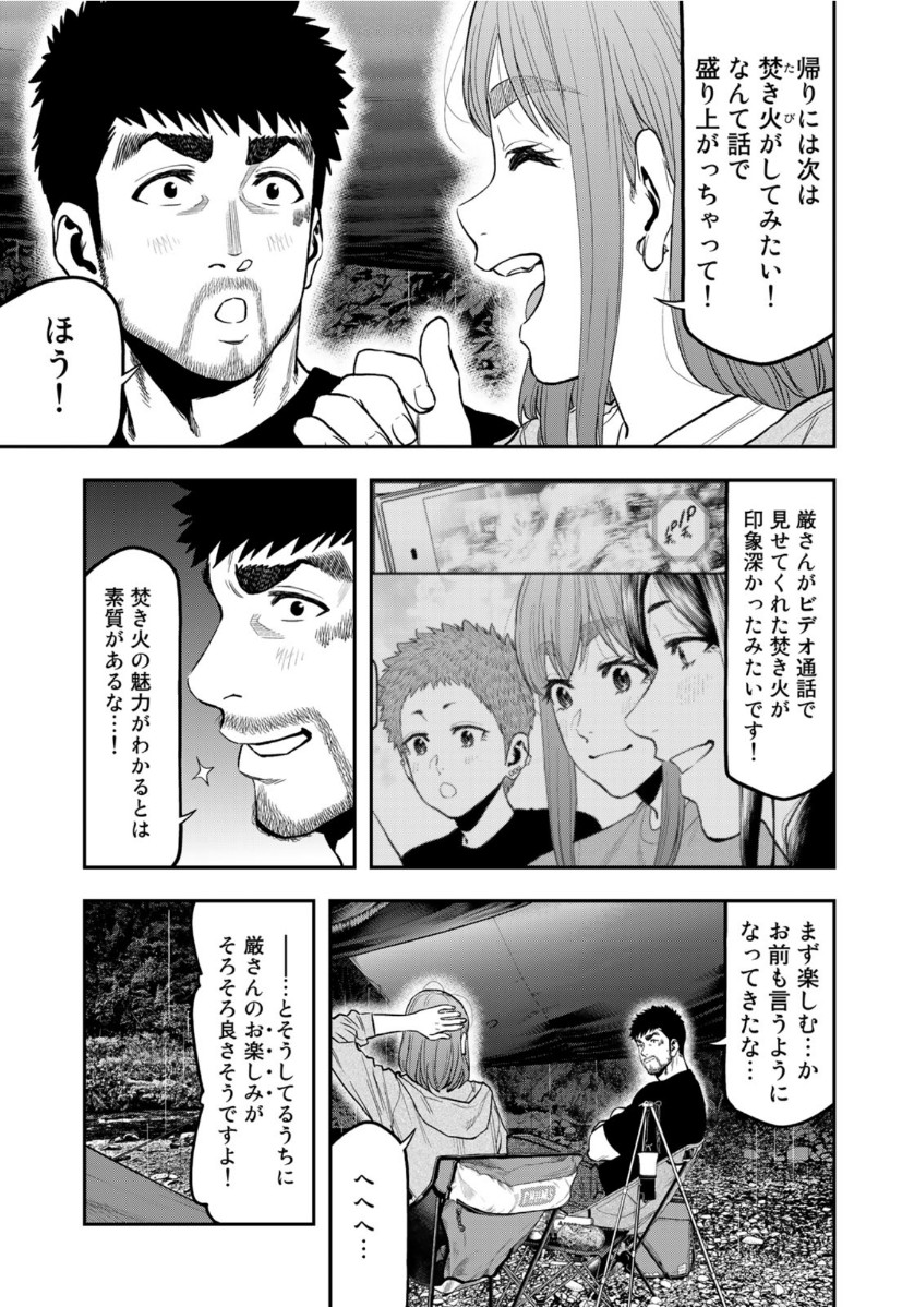 Futari Solo Camp Chapter 53 21ページ