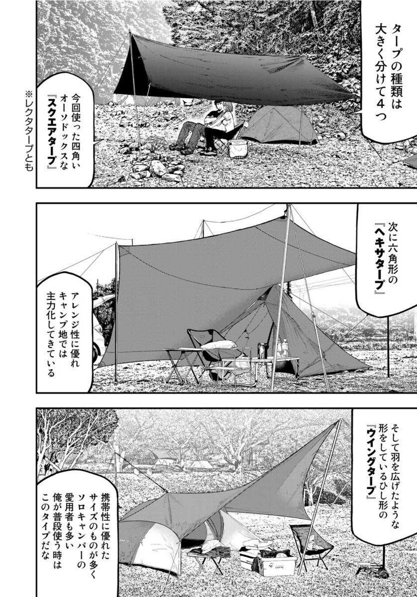 Futari Solo Camp Chapter 53 4ページ