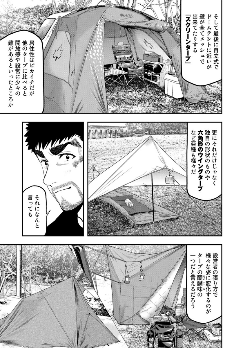 Futari Solo Camp Chapter 53 5ページ