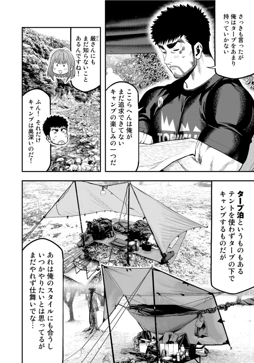 Futari Solo Camp Chapter 53 6ページ
