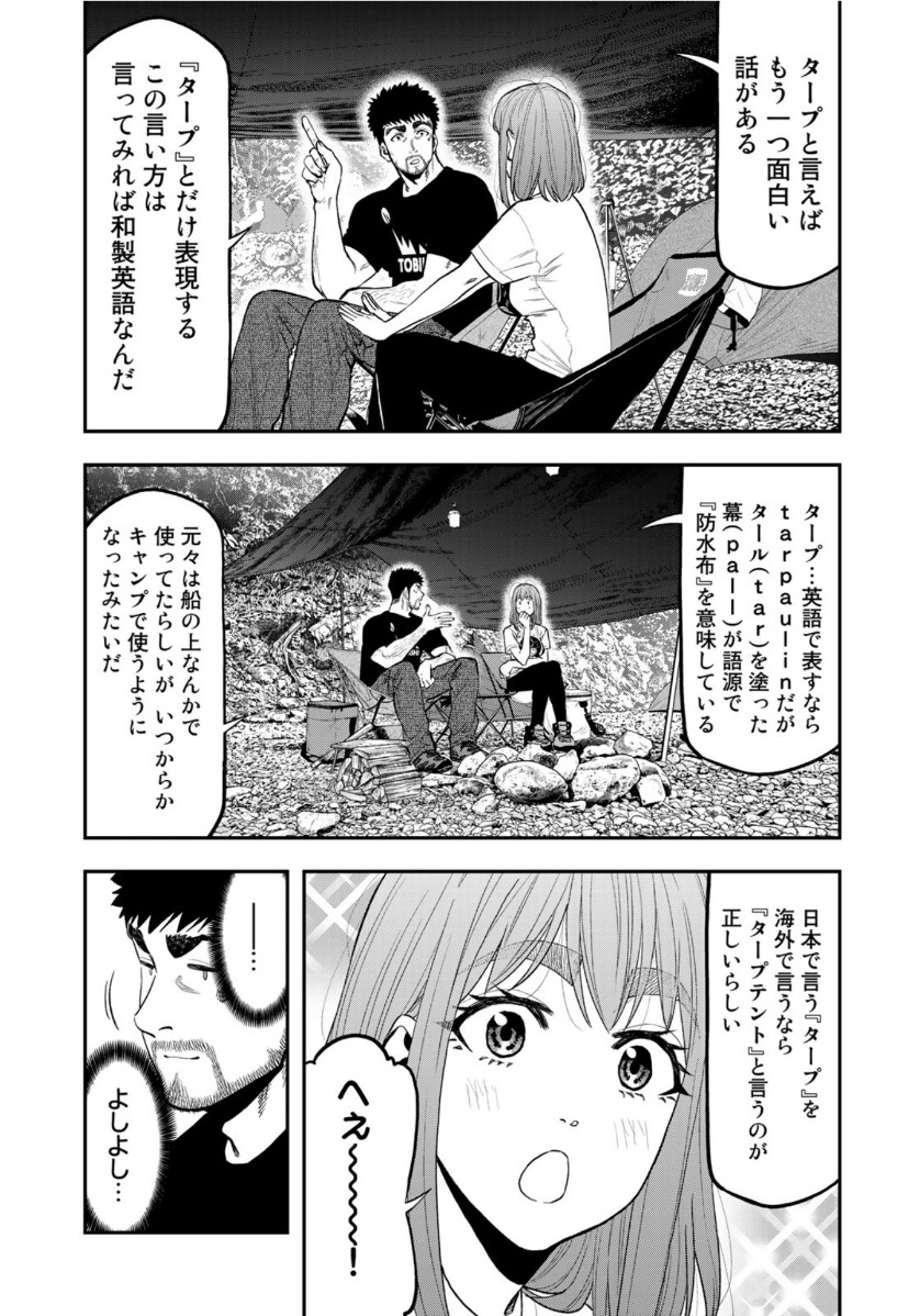 Futari Solo Camp Chapter 53 7ページ