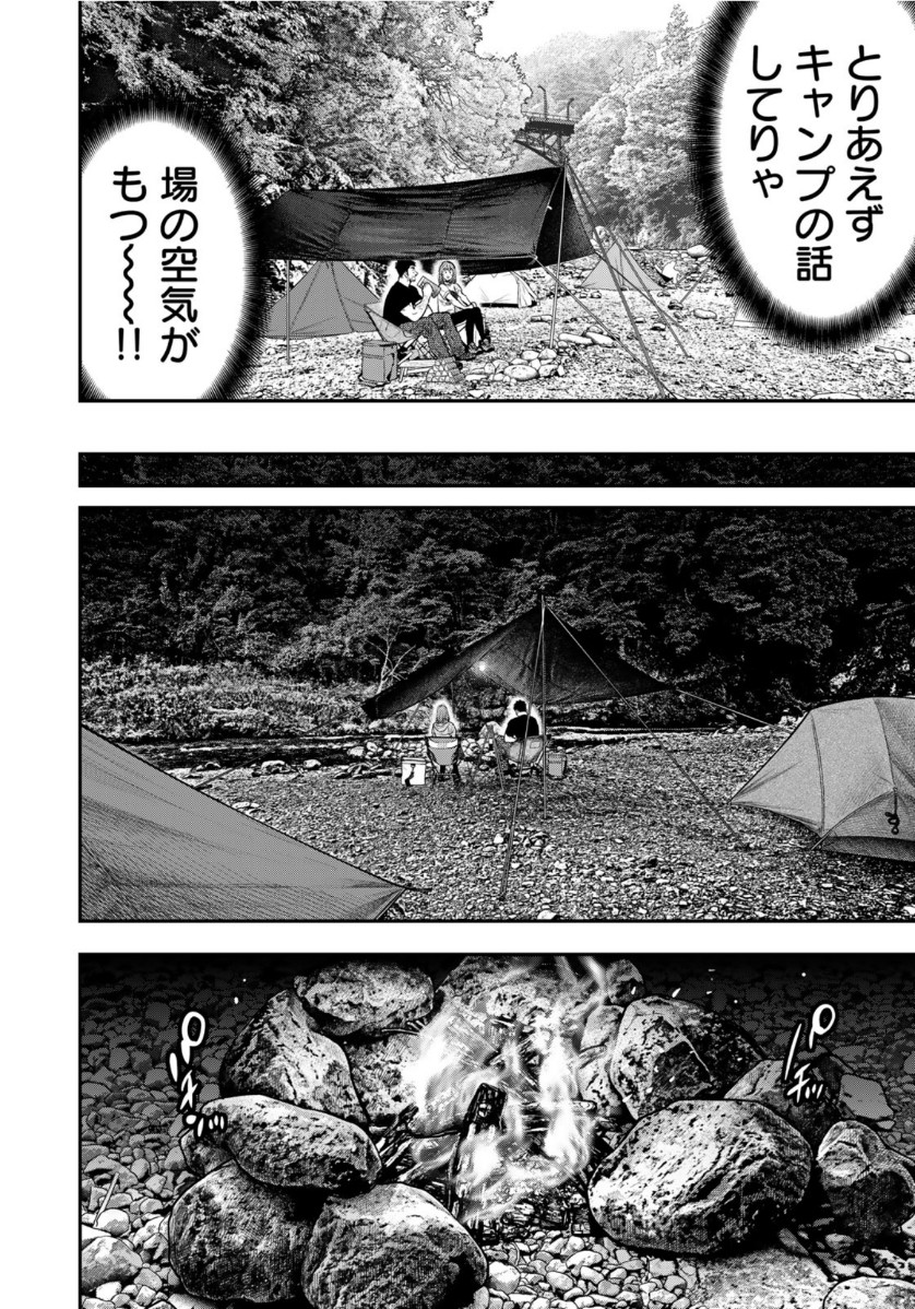 Futari Solo Camp Chapter 53 8ページ