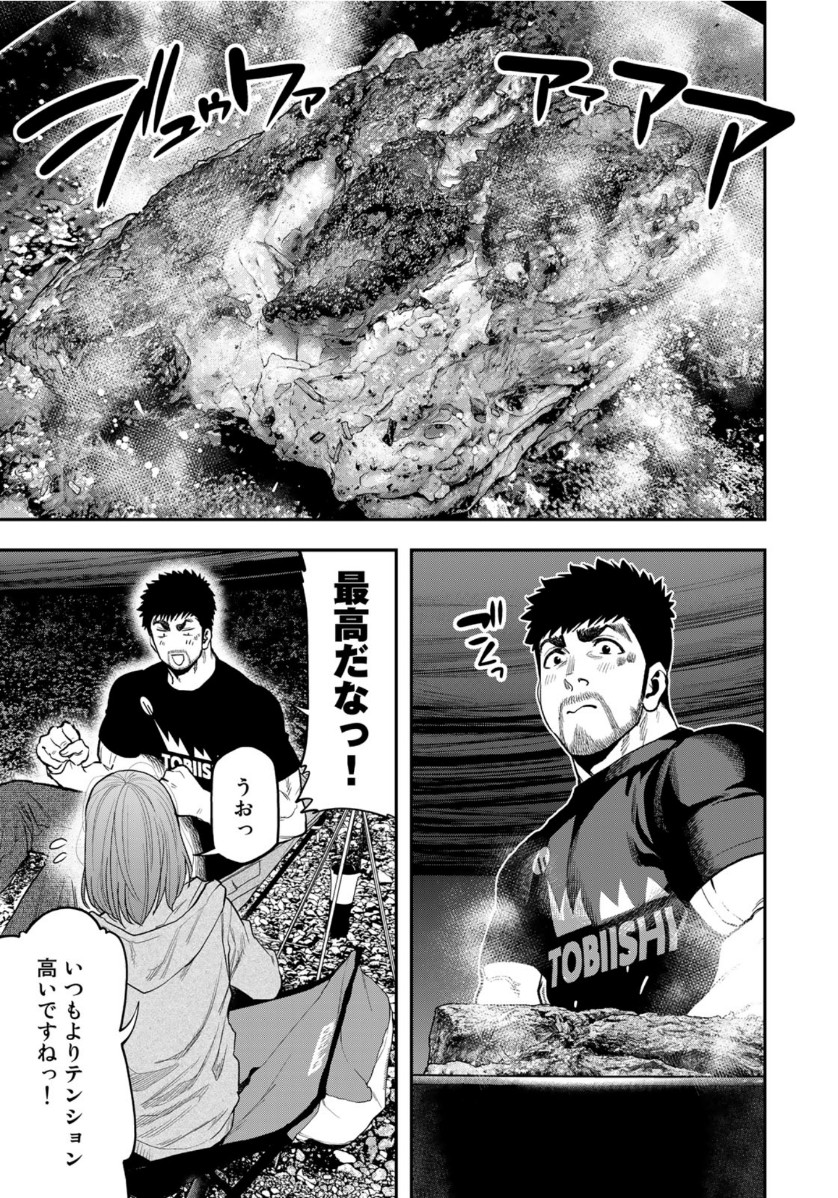 Futari Solo Camp Chapter 53 9ページ