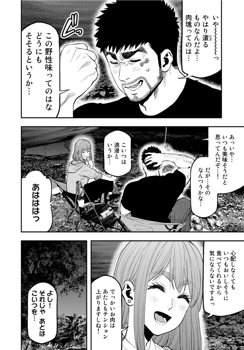 Futari Solo Camp Chapter 53 10ページ