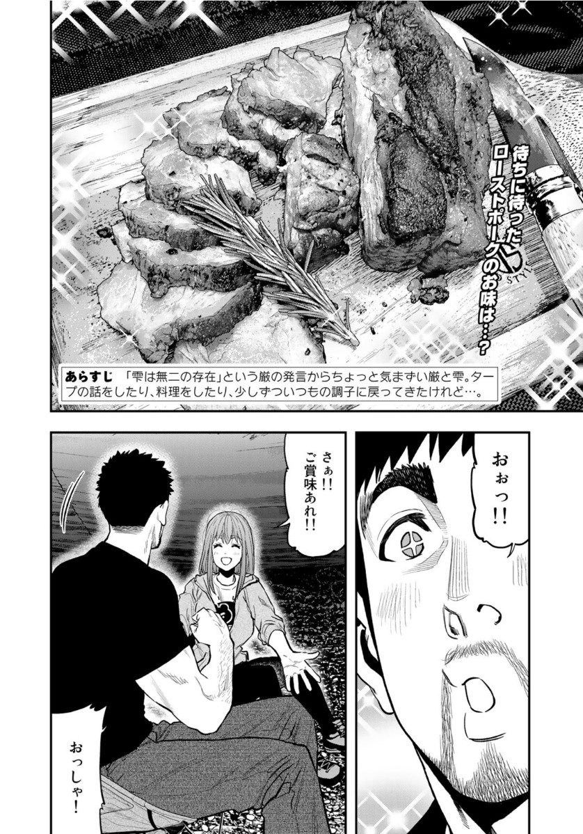 Futari Solo Camp Chapter 54 2ページ