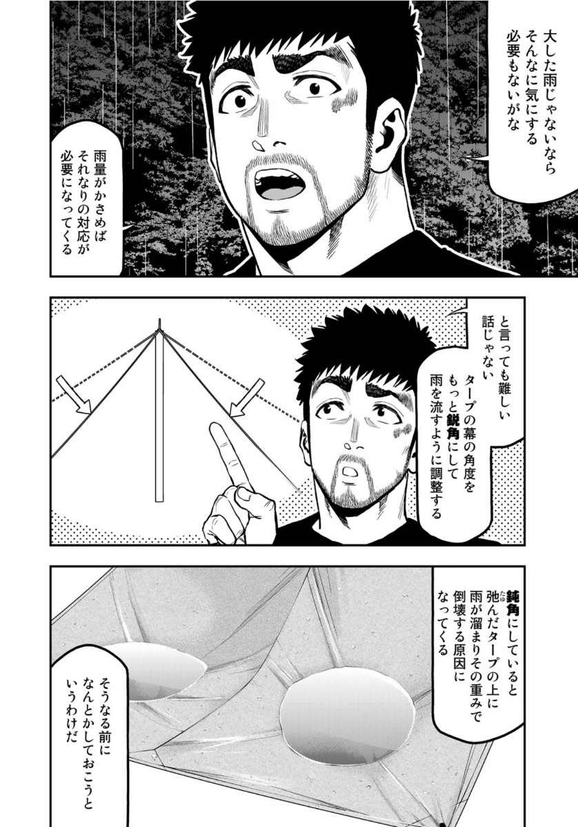 Futari Solo Camp Chapter 54 14ページ