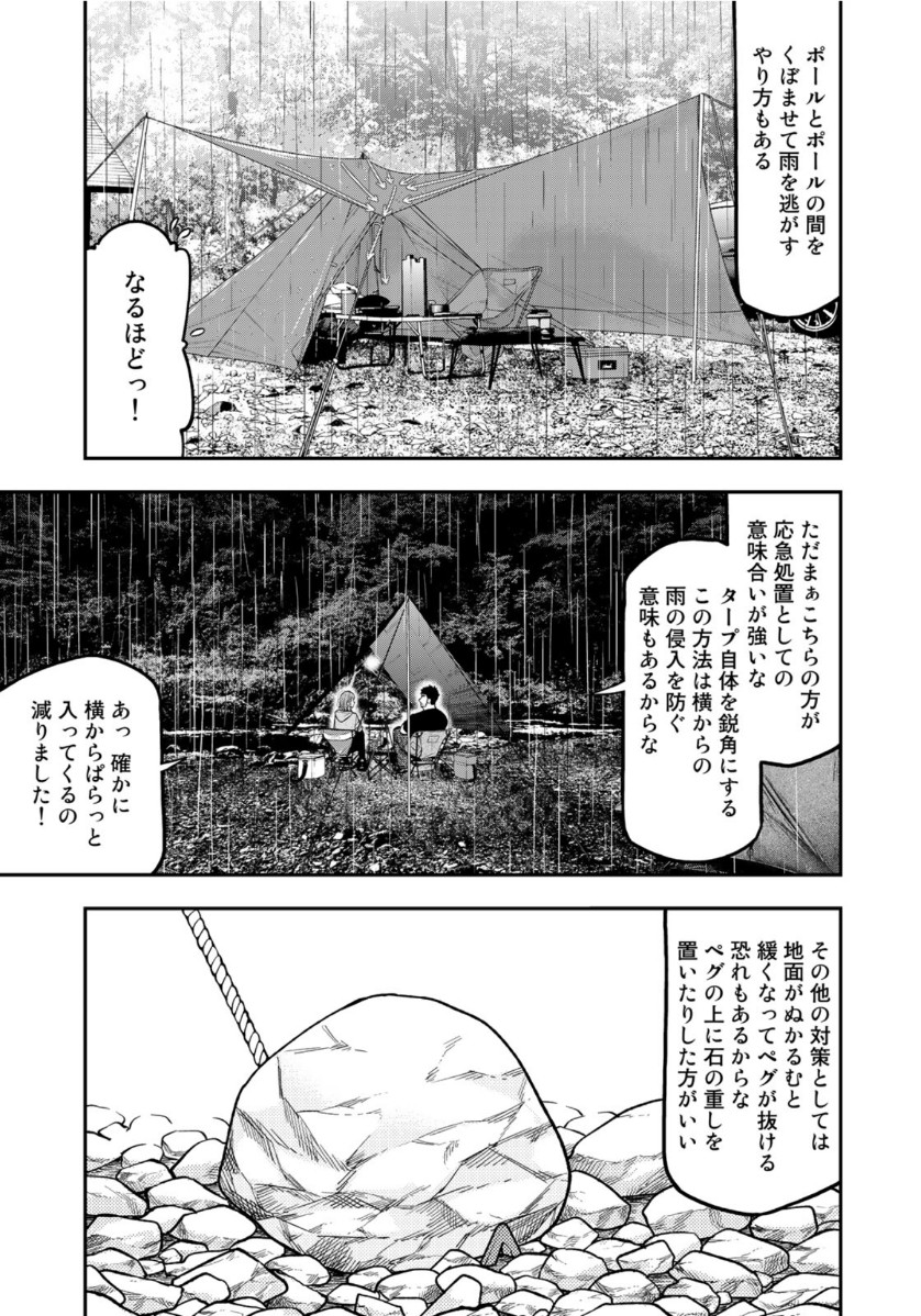 Futari Solo Camp Chapter 54 17ページ