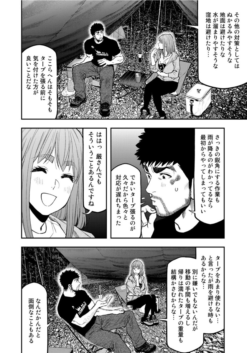 Futari Solo Camp Chapter 54 18ページ