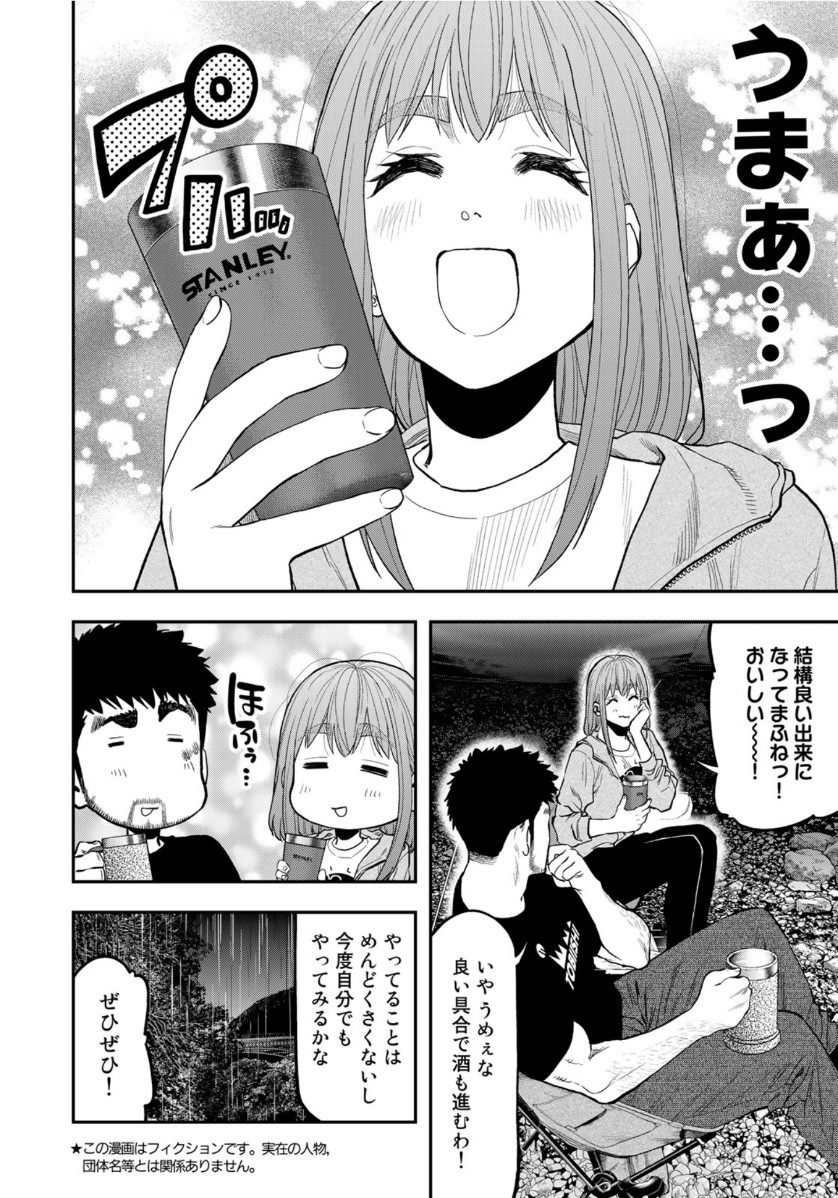 Futari Solo Camp Chapter 54 6ページ