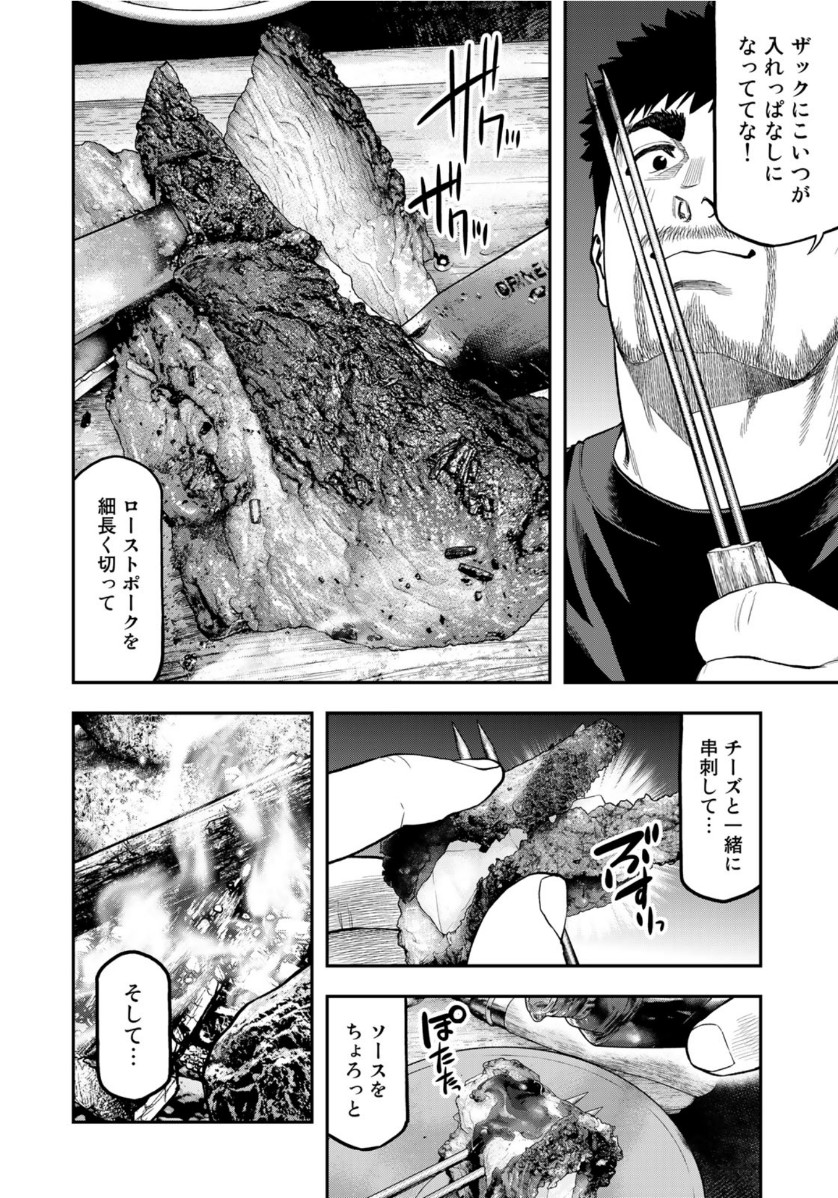 Futari Solo Camp Chapter 54 8ページ