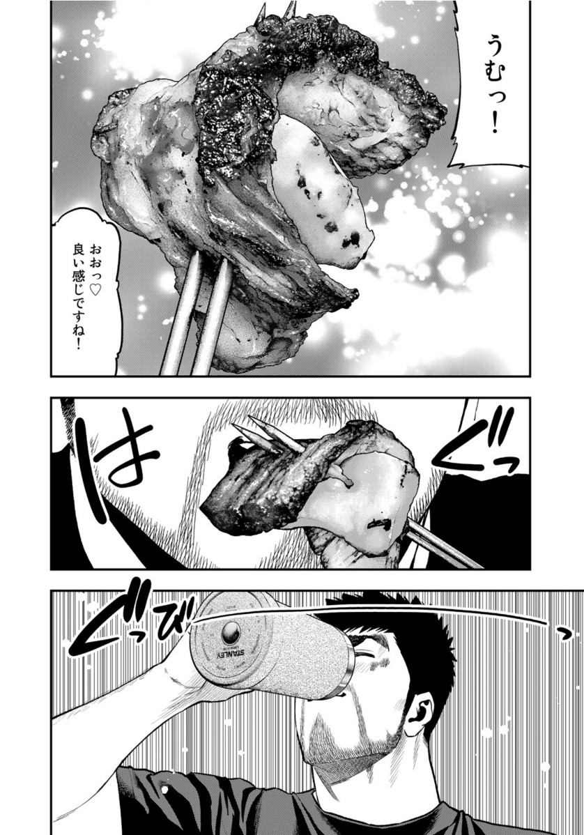 Futari Solo Camp Chapter 54 10ページ