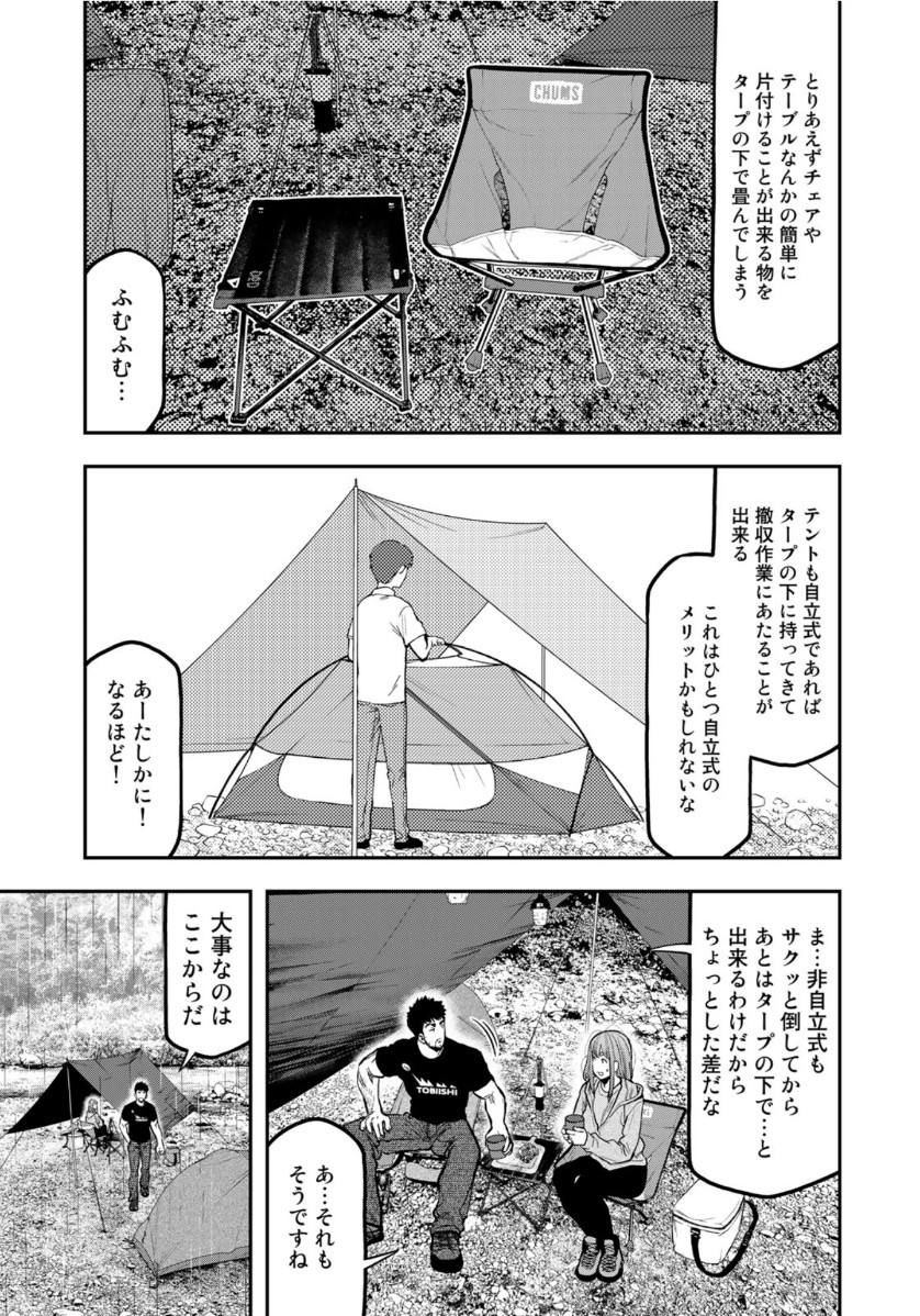 Futari Solo Camp Chapter 55 11ページ