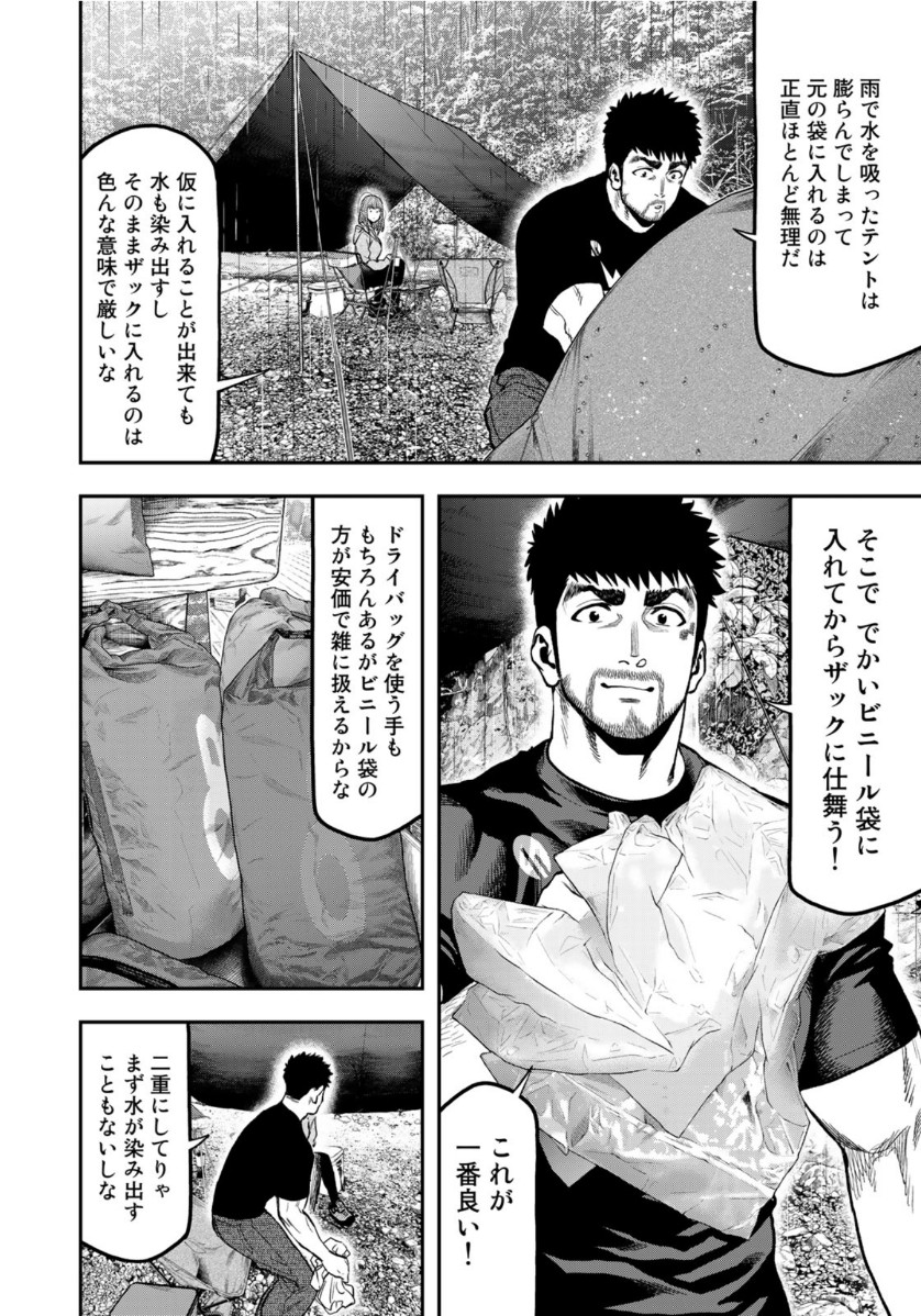 Futari Solo Camp Chapter 55 12ページ