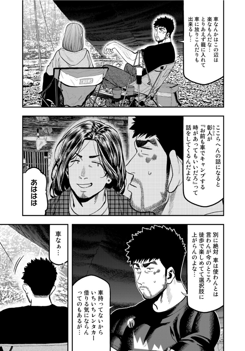 Futari Solo Camp Chapter 55 13ページ