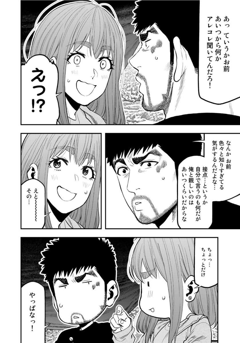 Futari Solo Camp Chapter 55 14ページ