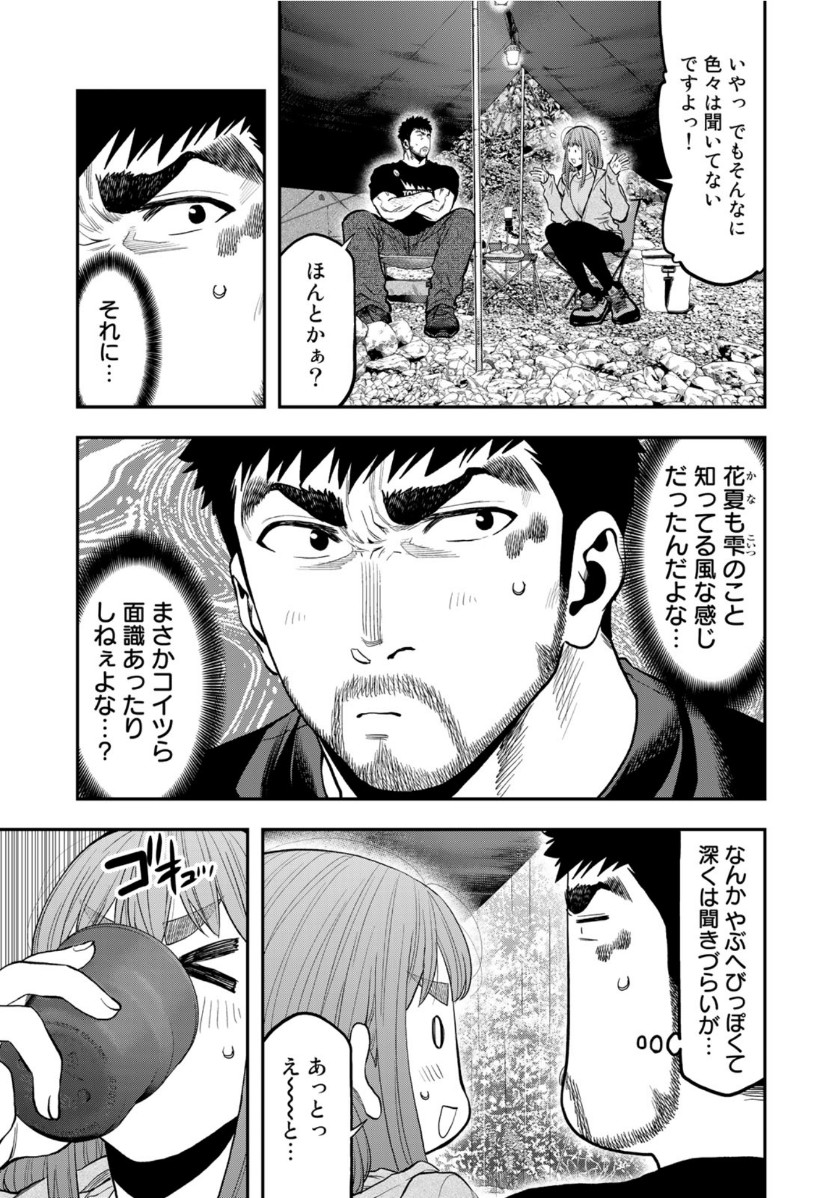 Futari Solo Camp Chapter 55 15ページ