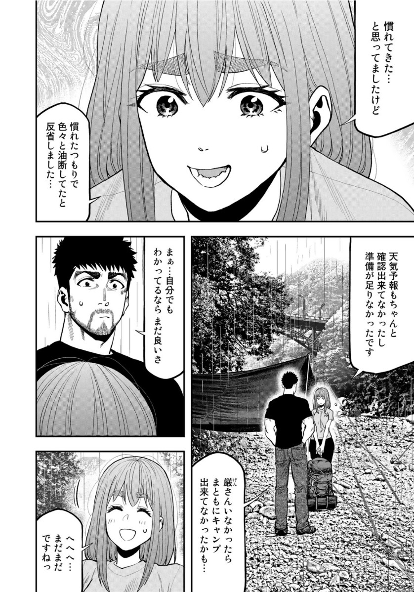 Futari Solo Camp Chapter 55 18ページ