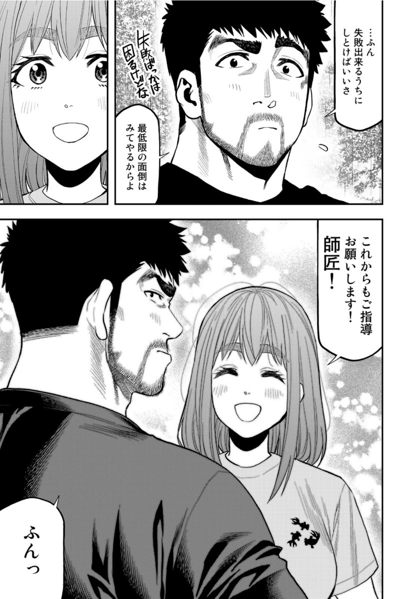 Futari Solo Camp Chapter 55 19ページ