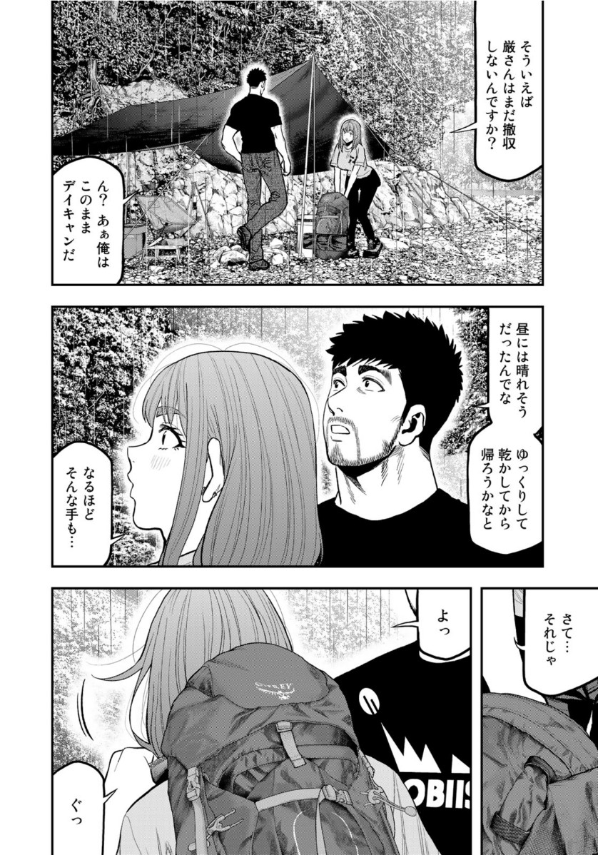 Futari Solo Camp Chapter 55 20ページ