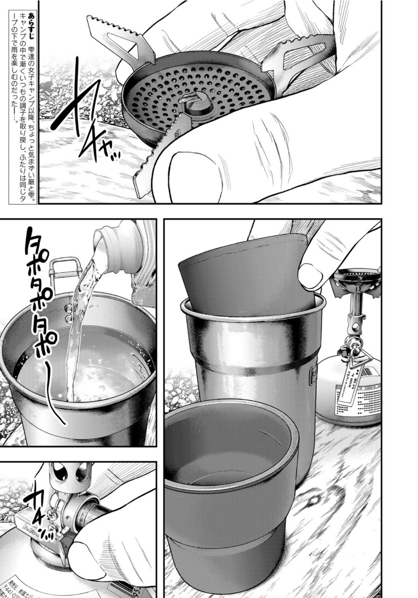 Futari Solo Camp Chapter 55 3ページ
