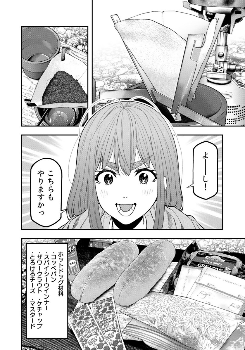 Futari Solo Camp Chapter 55 4ページ