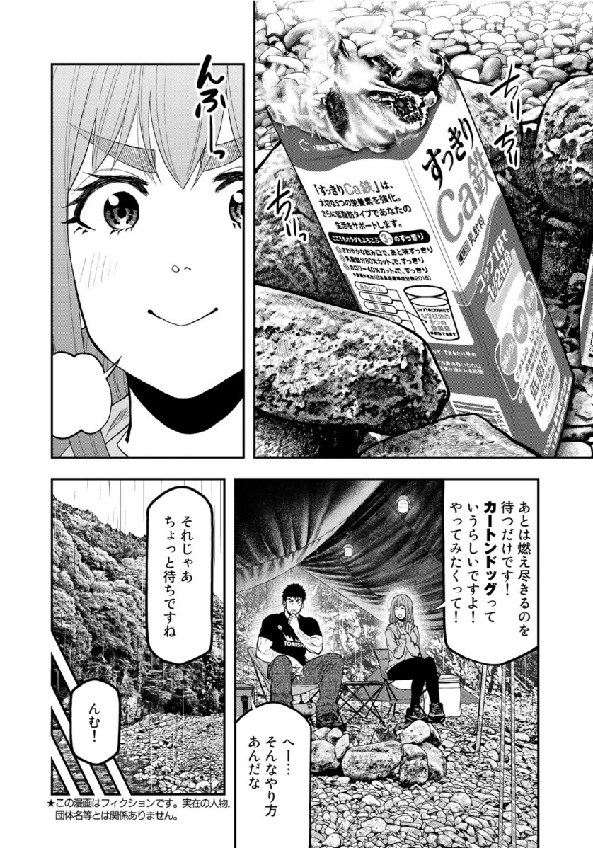 Futari Solo Camp Chapter 55 6ページ