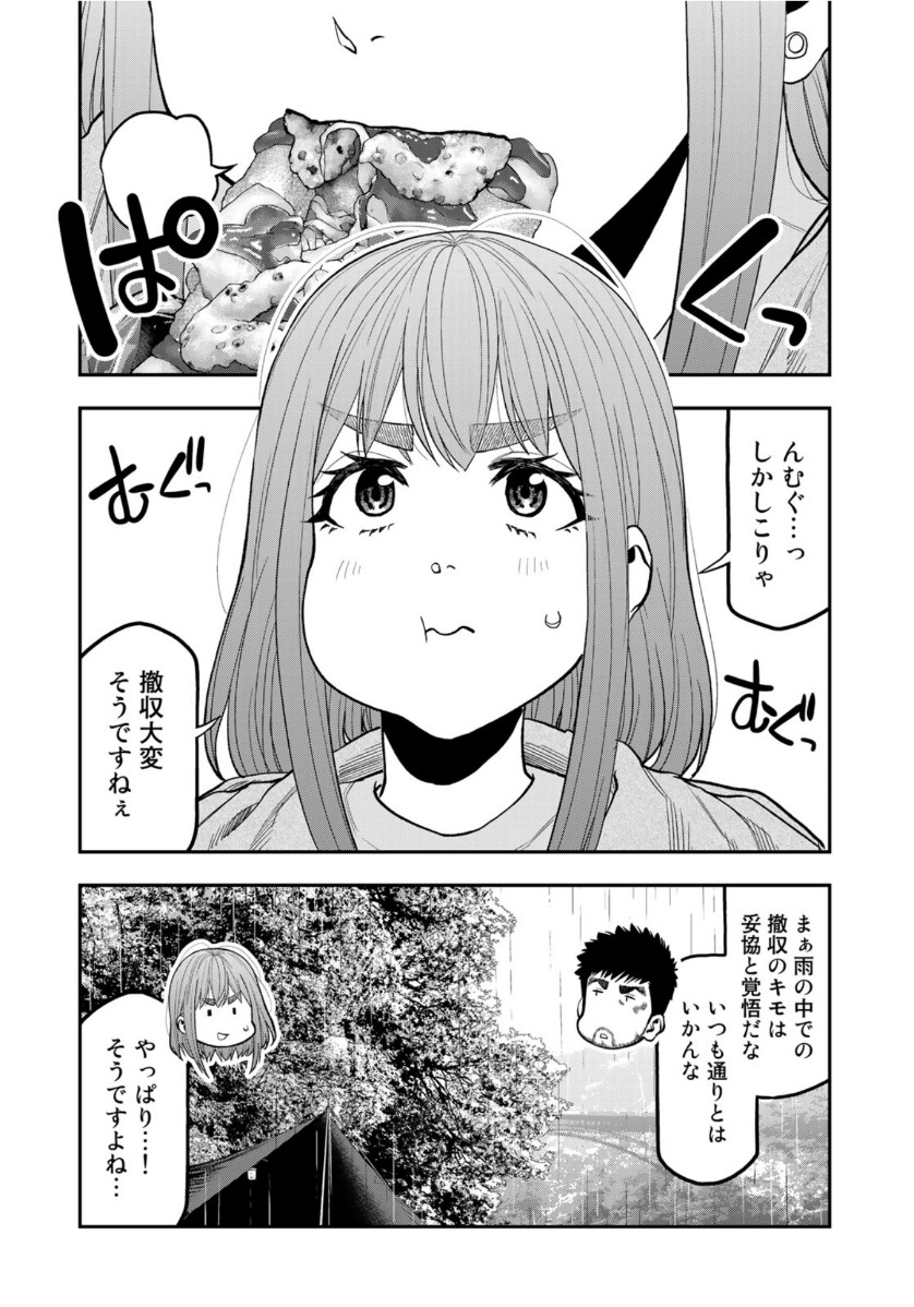 Futari Solo Camp Chapter 55 10ページ