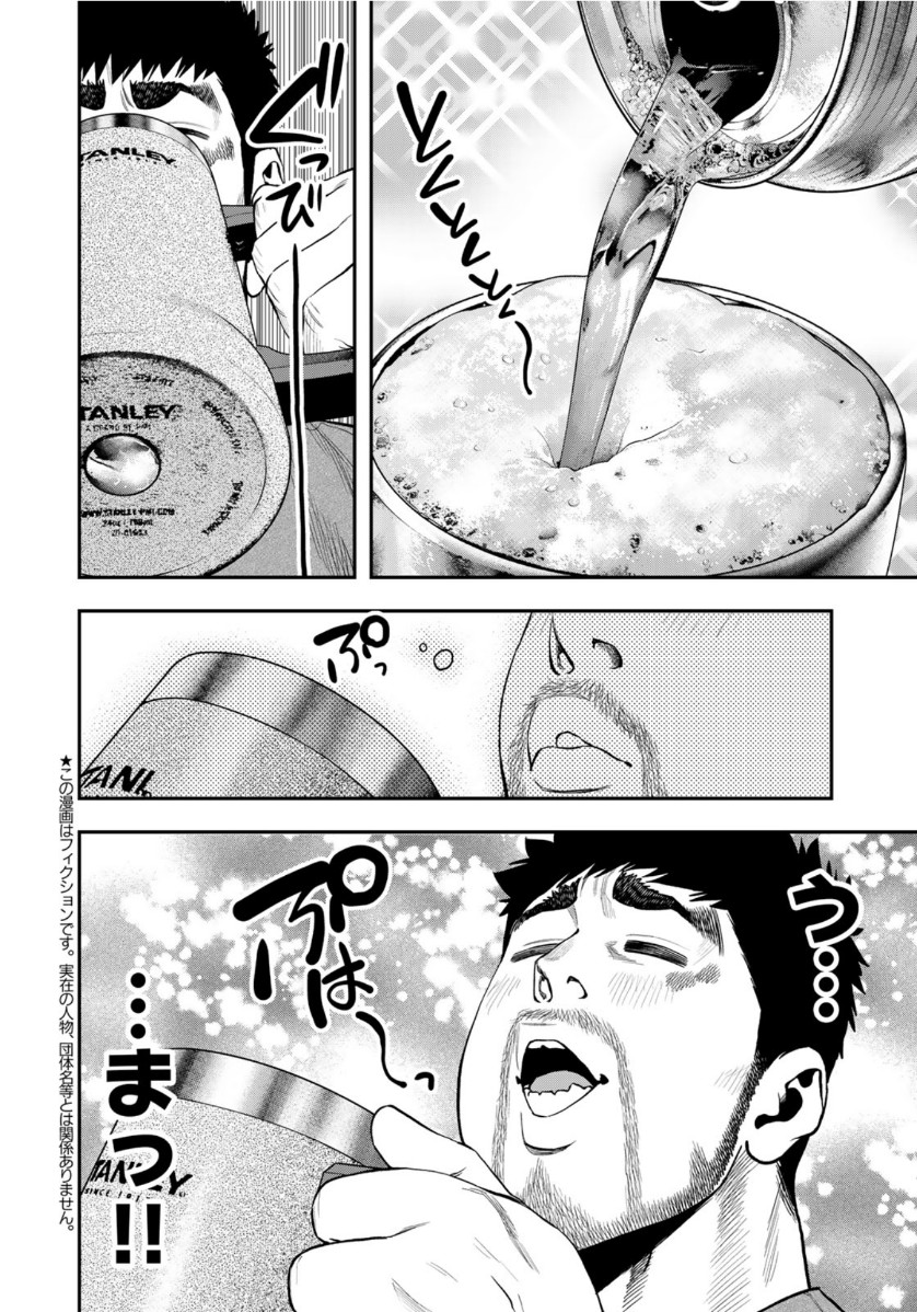 Futari Solo Camp Chapter 56 2ページ