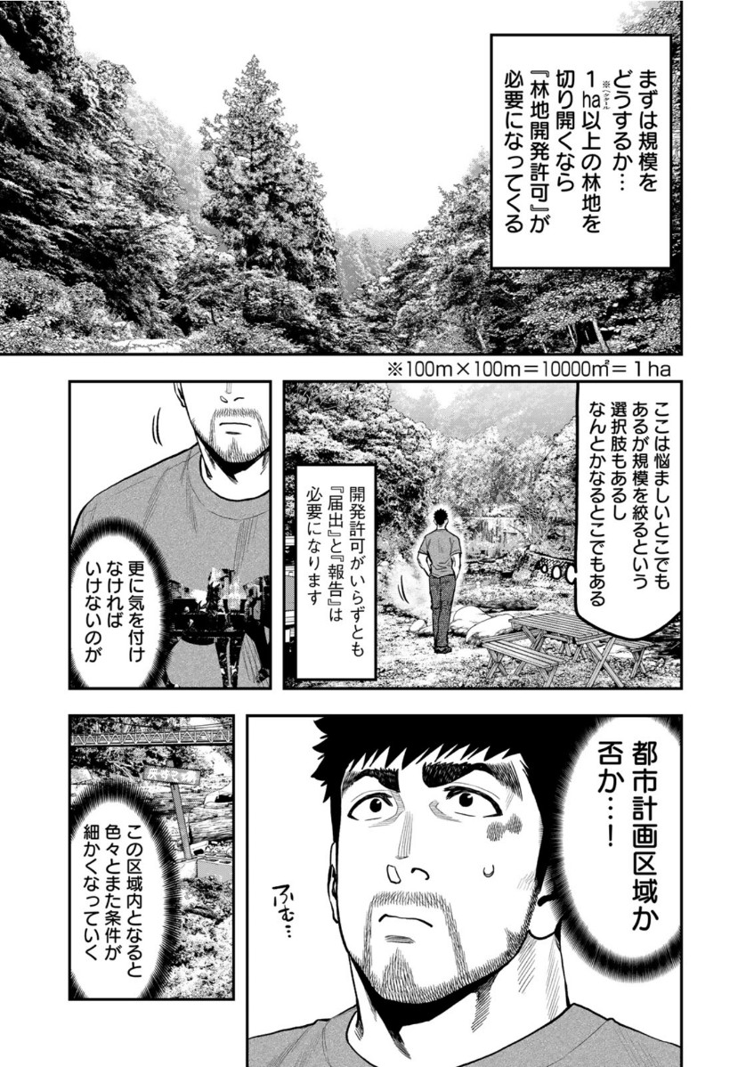 Futari Solo Camp Chapter 56 11ページ