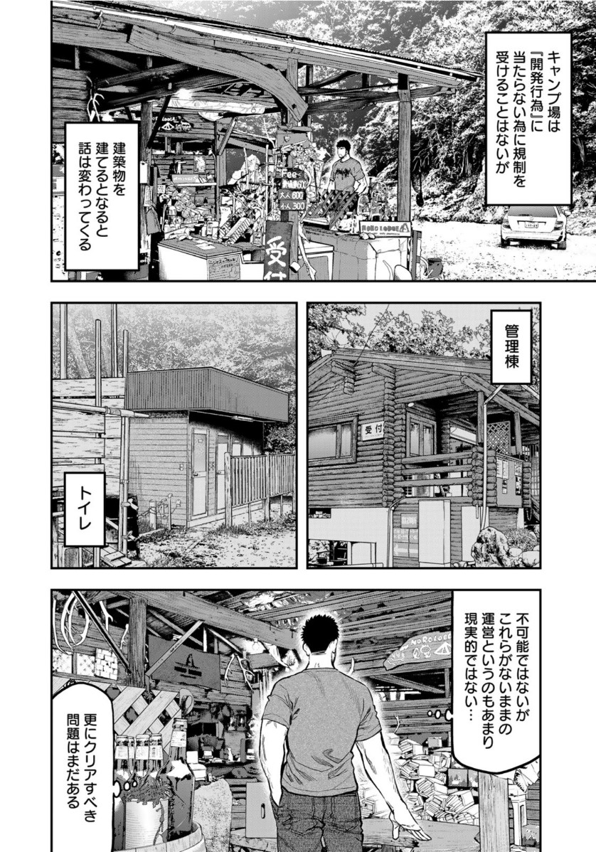 Futari Solo Camp Chapter 56 12ページ