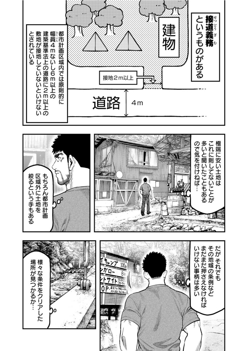 Futari Solo Camp Chapter 56 13ページ