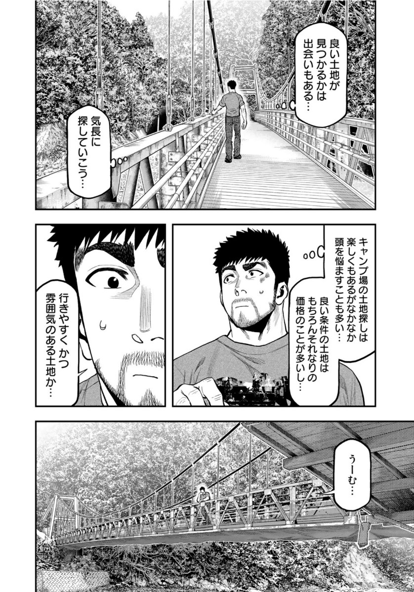 Futari Solo Camp Chapter 56 14ページ