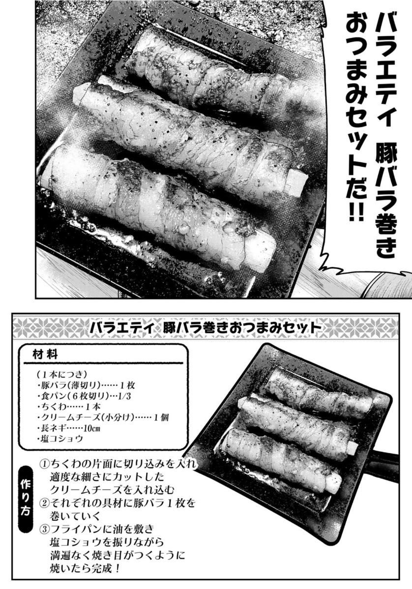 Futari Solo Camp Chapter 56 16ページ
