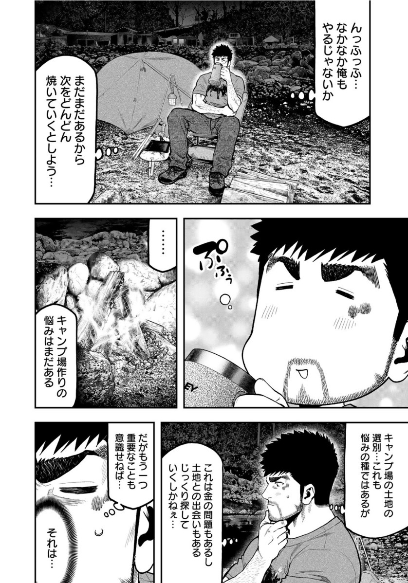 Futari Solo Camp Chapter 56 20ページ