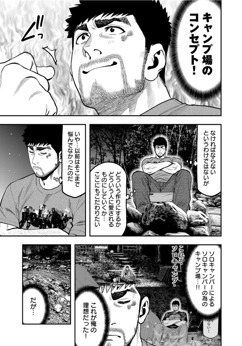 Futari Solo Camp Chapter 56 21ページ