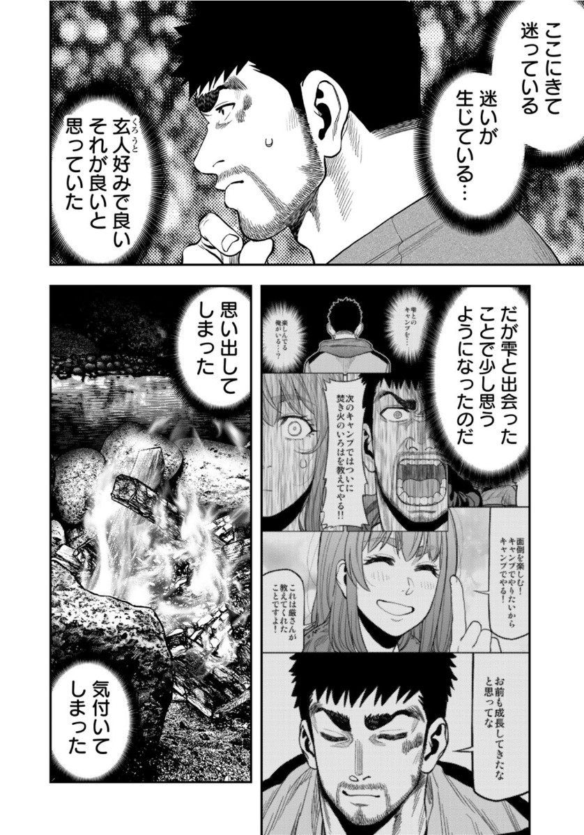 Futari Solo Camp Chapter 56 22ページ