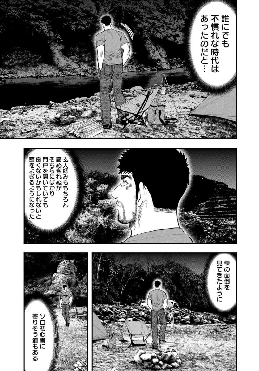 Futari Solo Camp Chapter 56 23ページ