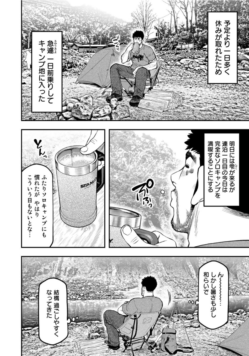Futari Solo Camp Chapter 56 4ページ