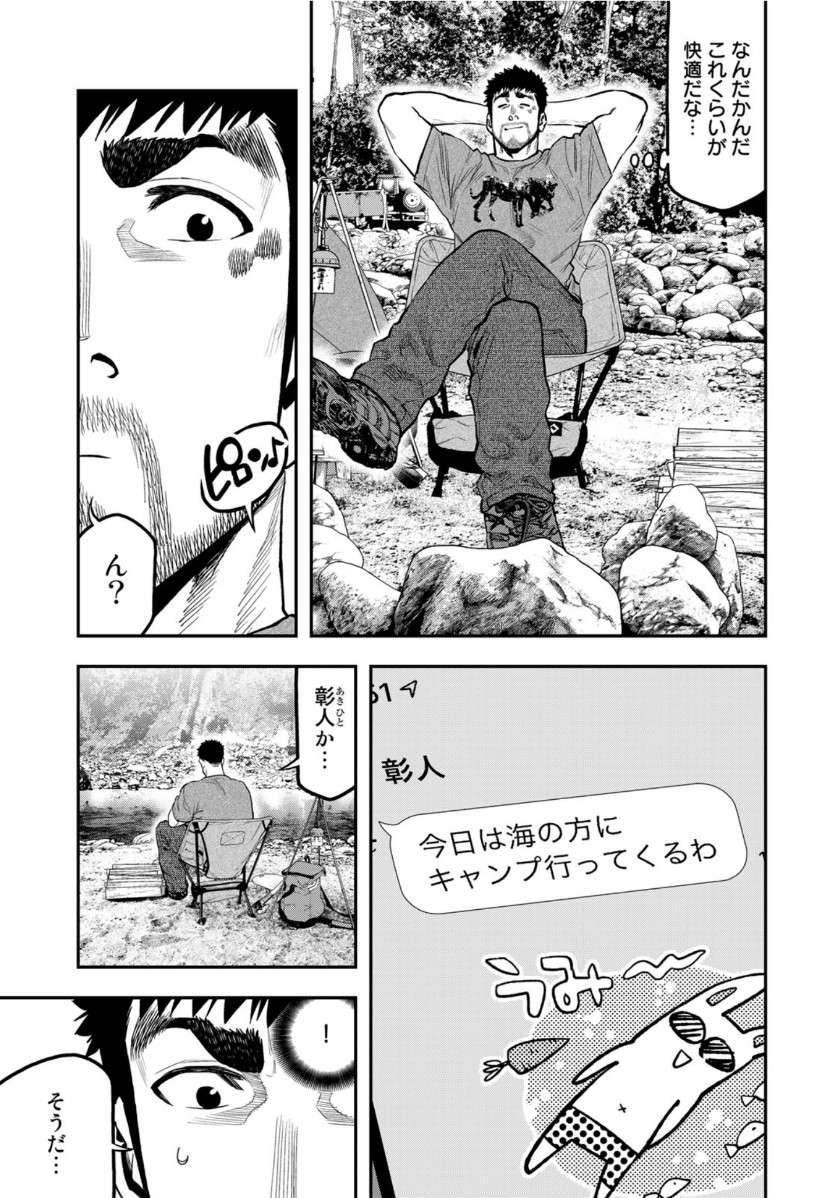 Futari Solo Camp Chapter 56 5ページ