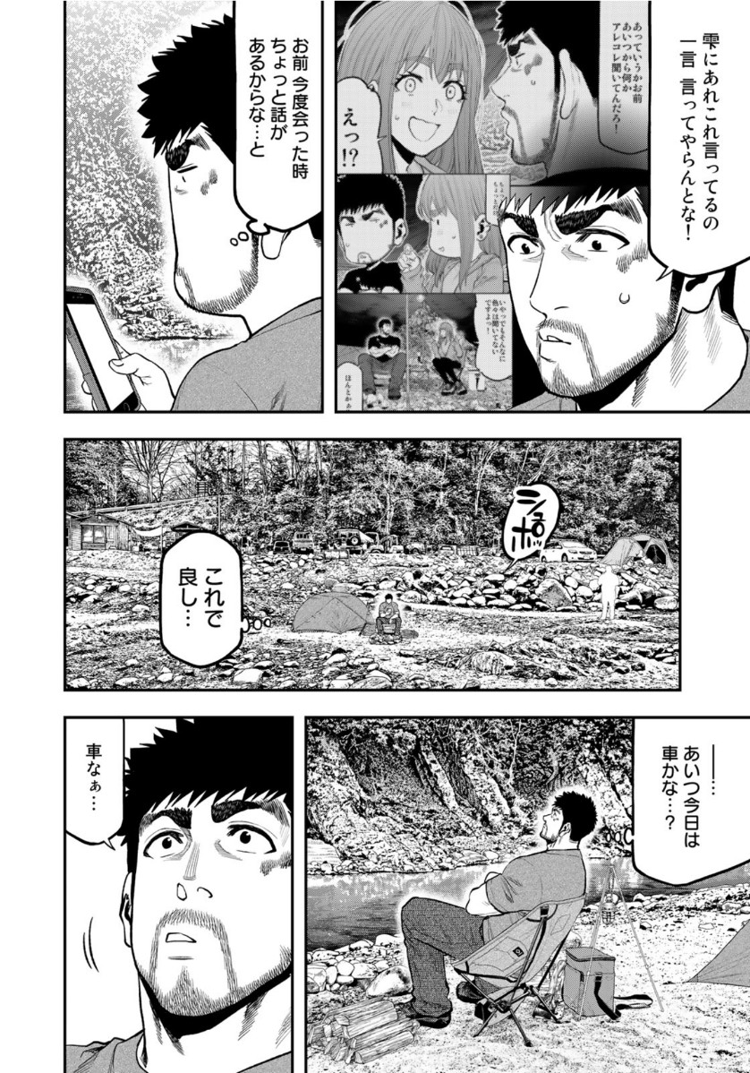Futari Solo Camp Chapter 56 6ページ