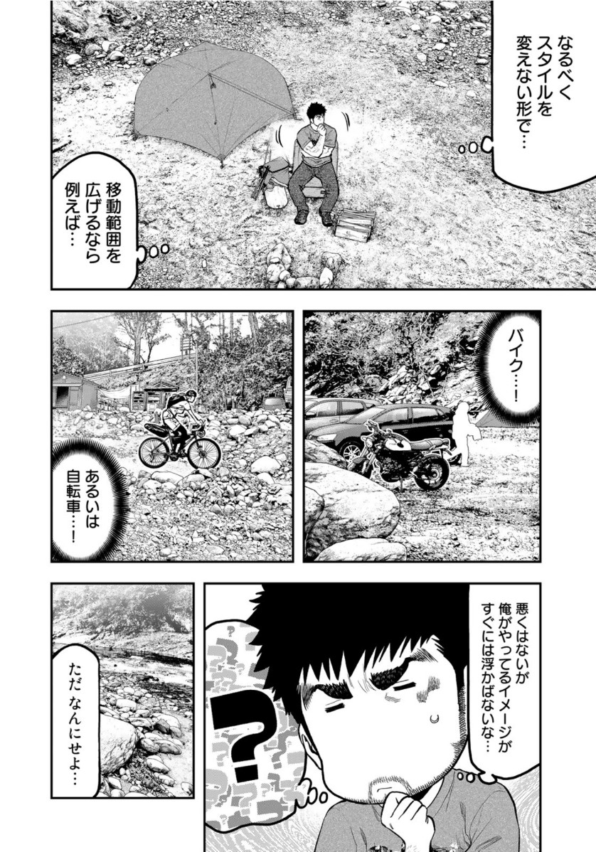 Futari Solo Camp Chapter 56 8ページ